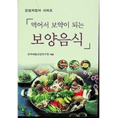 먹어서 보약이 되는 보양음식--韩国营养食谱（朝鲜文）